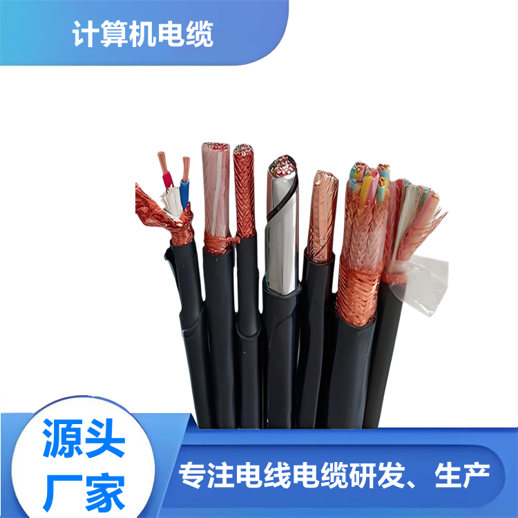計(jì)算機(jī)電纜