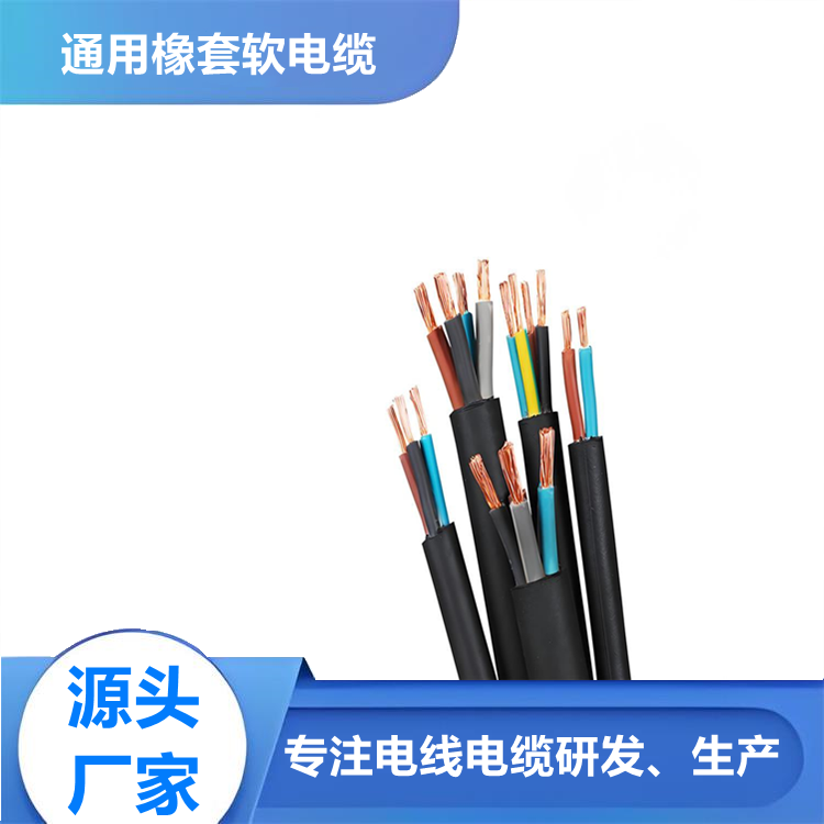 中型橡套軟電纜YZ、YZW 300/500v